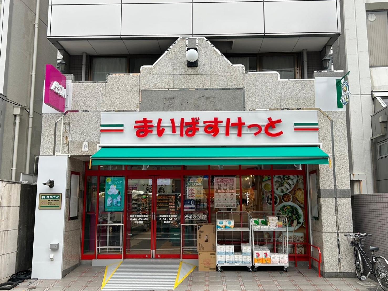 Appartement Harmonia東京堀切 10名定員90平米の広いcondominium Tokio